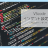 記事タイトルイメージ(VScodeのタグを半角スペース2つ分に設定する)