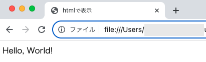 htmlファイルをブラウザで開きます。
